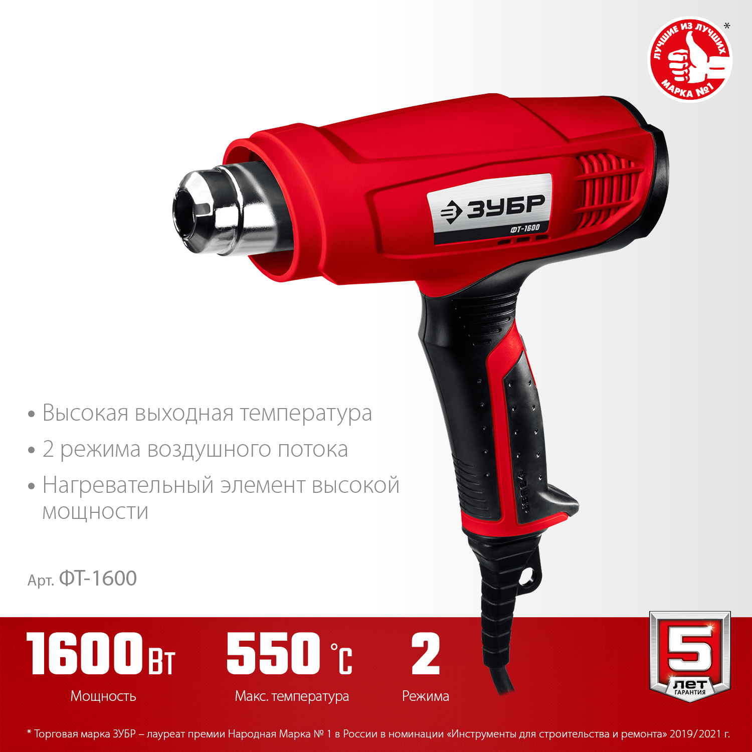 Фен технический ФТ-1600