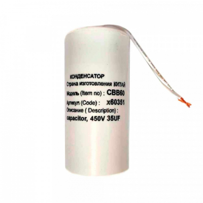 Конденсатор СВВ60 35мкФ, с проводом, 450V
